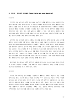[건강심리학] 신체적, 정신적 성질환과 건강한 성생활-17