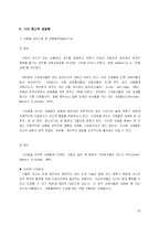 [건강심리학] 신체적, 정신적 성질환과 건강한 성생활-20