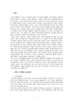 [커뮤니케이션사] 허친스 위원회-1