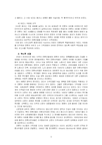 [커뮤니케이션사] 허친스 위원회-3