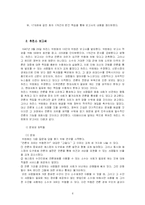 [커뮤니케이션사] 허친스 위원회-6