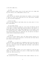 [커뮤니케이션사] 허친스 위원회-11