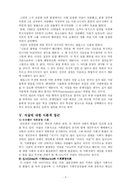 [사회문제론] 자살문제-6