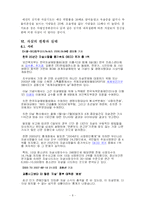 [사회문제론] 자살문제-8
