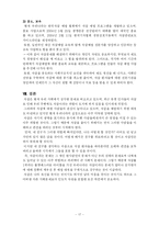 [사회문제론] 자살문제-17