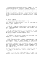 [행정사] 대통령 연설 비교분석 -박정희 대통령-6