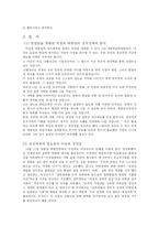[행정사] 대통령 연설 비교분석 -박정희 대통령-9