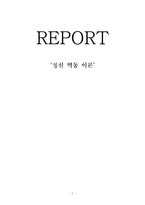 [인간행동] 정신역동이론-1