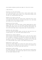 [인간행동] 정신역동이론-4