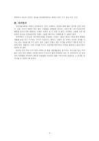 [인간행동] 정신역동이론-8