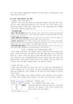 다문화 가족 레포트-2