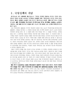 [공공경제] 국방정책-1