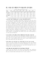 [공공경제] 국방정책-6