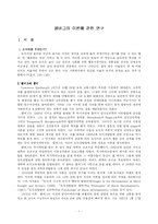 [인간행동] 콜버그 이론-1