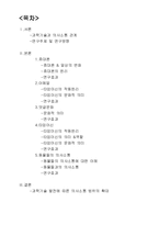 [과학기술사] 과학기술을 이용한 의사소통의 형태에 관한 연구-2