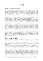 [과학기술사] 과학기술을 이용한 의사소통의 형태에 관한 연구-3
