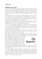 [과학기술사] 과학기술을 이용한 의사소통의 형태에 관한 연구-7