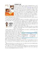 [과학기술사] 과학기술을 이용한 의사소통의 형태에 관한 연구-8