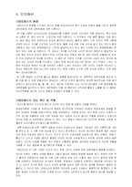 [과학기술사] 과학기술을 이용한 의사소통의 형태에 관한 연구-9