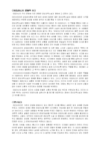 [과학기술사] 과학기술을 이용한 의사소통의 형태에 관한 연구-10