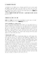 [과학기술사] 과학기술을 이용한 의사소통의 형태에 관한 연구-12
