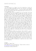 [과학기술사] 과학기술을 이용한 의사소통의 형태에 관한 연구-14