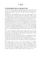 [과학기술사] 과학기술을 이용한 의사소통의 형태에 관한 연구-15