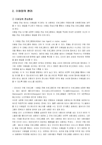 [과학기술사] 과학기술을 이용한 의사소통의 형태에 관한 연구-16