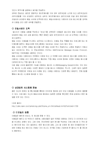 [과학기술사] 과학기술을 이용한 의사소통의 형태에 관한 연구-18