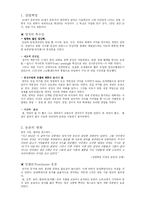 [근대유럽세계] 산업혁명과 생활의 변화 -영국을 중심으로-2