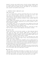 [근대유럽세계] 산업혁명과 생활의 변화 -영국을 중심으로-6