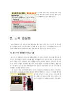 [심리학] 인지부조화와 태도변화-7