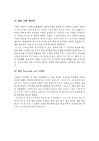 [심리학] 인지부조화와 태도변화-8