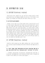 [심리학] 인지부조화와 태도변화-9