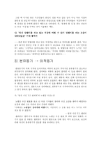 [심리학] 인지부조화와 태도변화-10