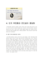 [심리학] 인지부조화와 태도변화-11