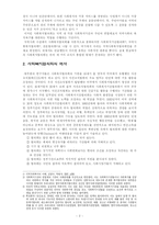 [지역사회복지론] 사회복지협의회-3