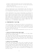 [지역사회복지론] 사회복지협의회-4