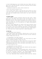 [지역사회복지론] 사회복지협의회-20