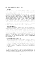 [복지국가론] 세계화와 복지국가의 위기(3.4장)-3
