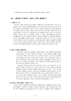 [복지국가론] 세계화와 복지국가의 위기(3.4장)-7