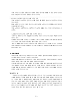 [복지국가론] 세계화와 복지국가의 위기(3.4장)-10