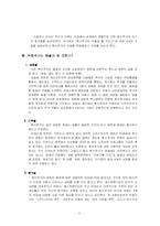 [복지국가론] 세계화와 복지국가의 위기(3.4장)-11