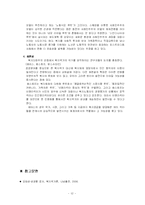 [복지국가론] 세계화와 복지국가의 위기(3.4장)-12