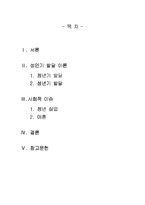 [인간행동] 성인기-2