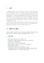 [인간행동] 성인기-3