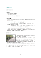 [인간행동] 성인기-4