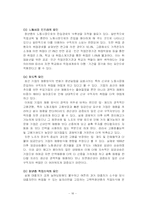 [인간행동] 성인기-18