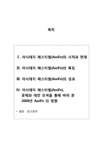 [공연예술] 아시테지 페스티벌-2