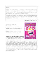 [공연예술] 아시테지 페스티벌-11